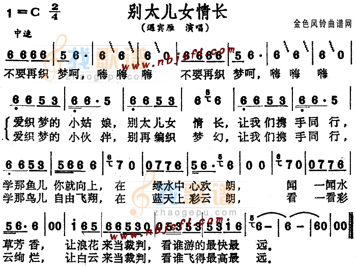 别太儿女情长