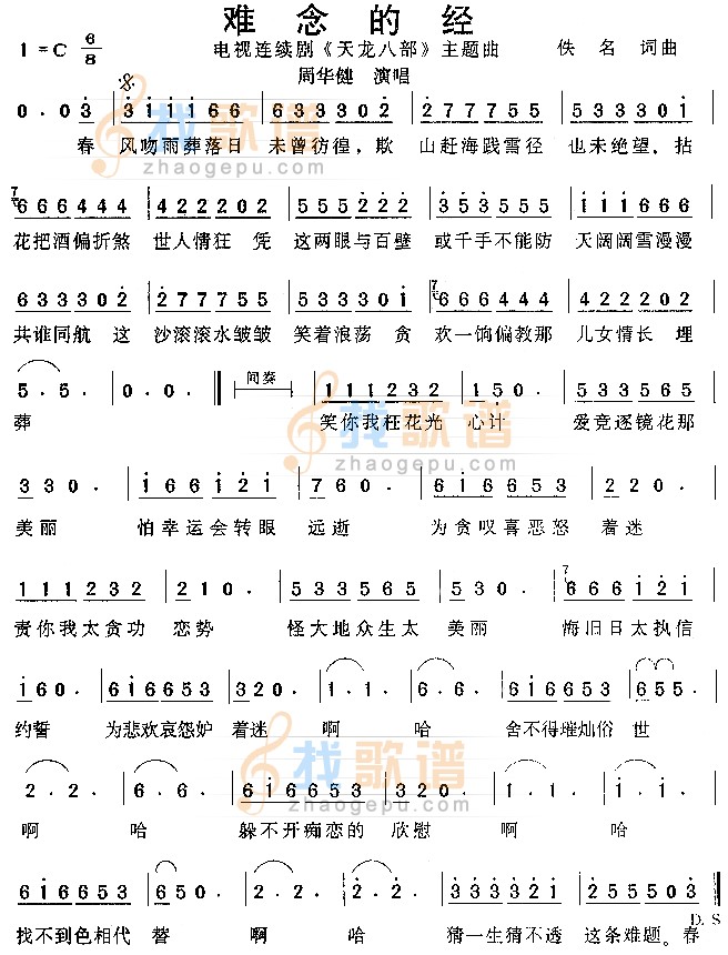 难念的经（天龙八部主题曲）