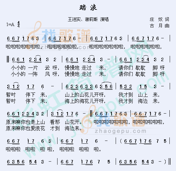 踏浪
