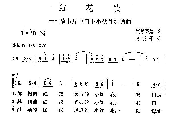 红花歌