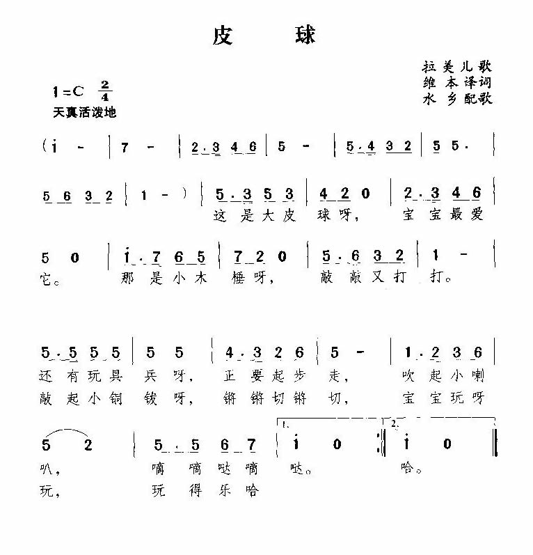 皮球