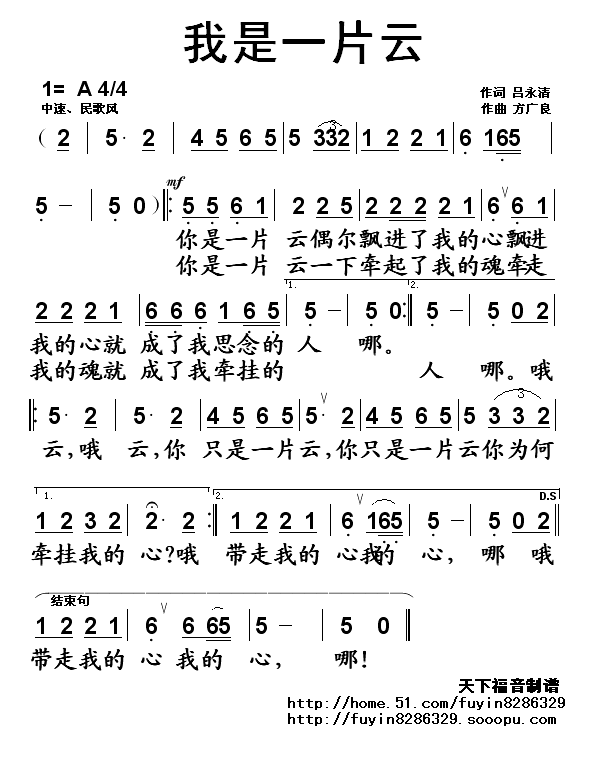我是一片云