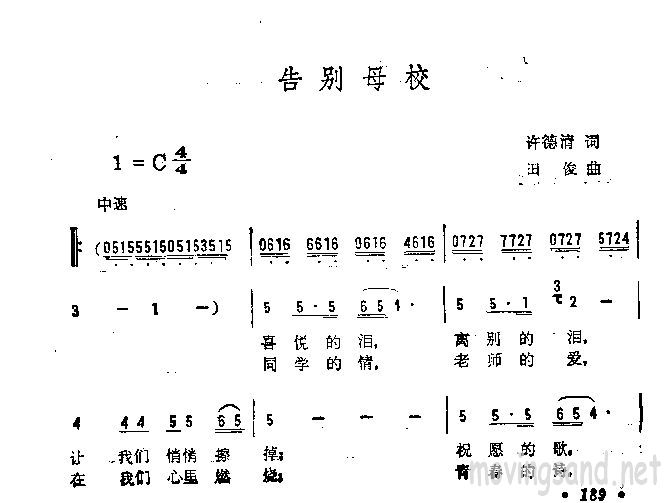 告别母校
