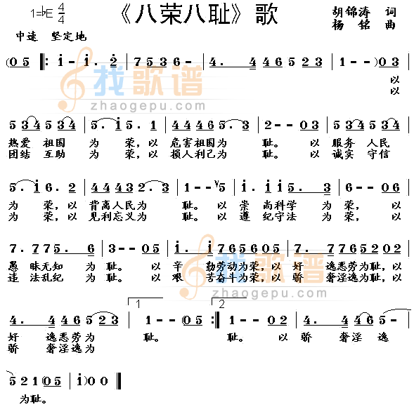 八荣八耻歌(版本一)