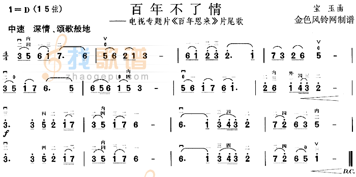 百年不了情(百年恩来片尾歌)