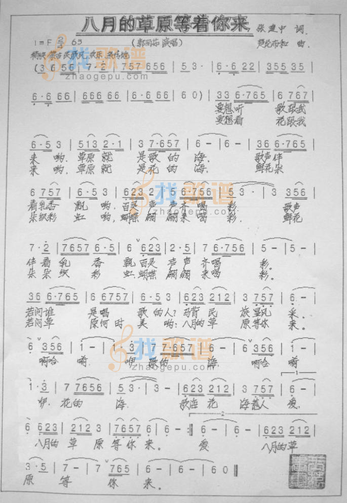 八月的草原等着你来