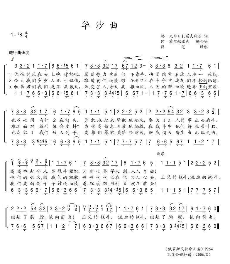 华沙曲