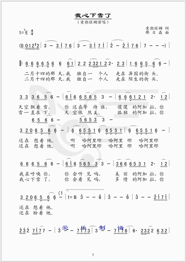 我心下雪了