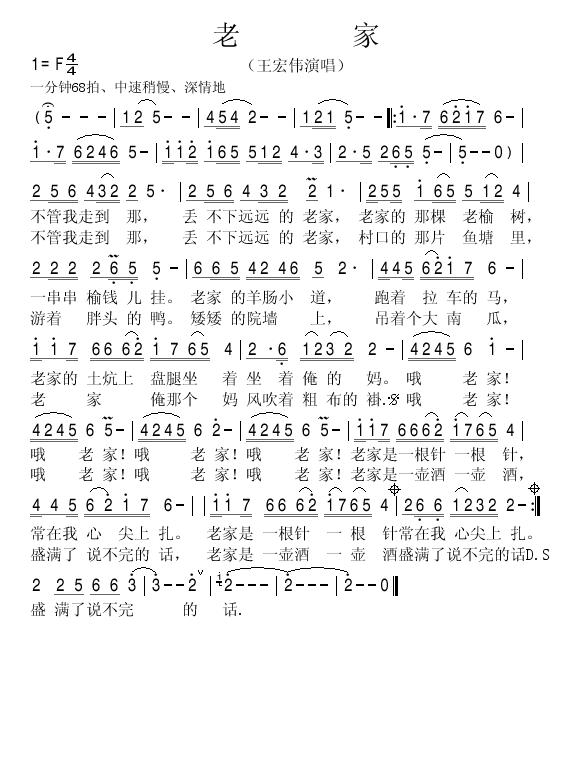 老家