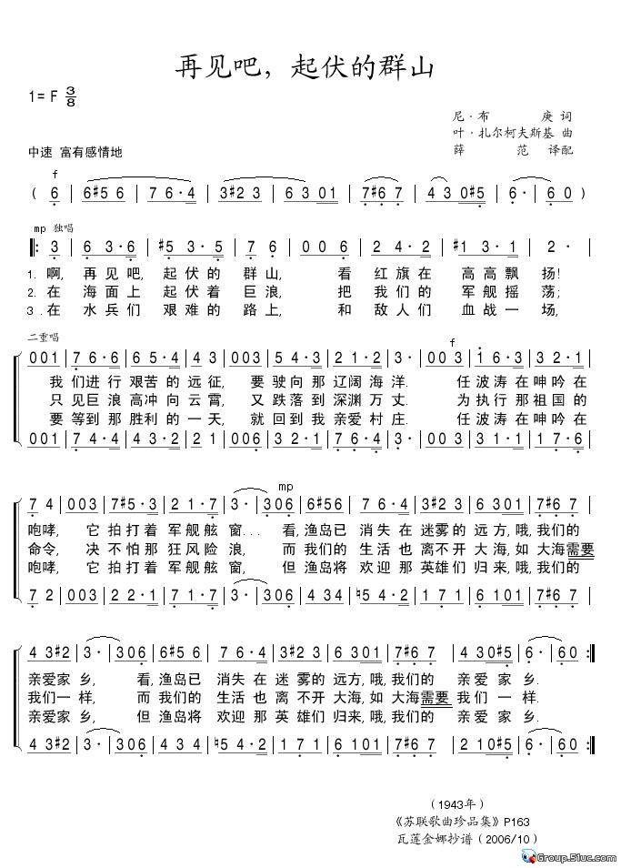再见吧，起伏的群山