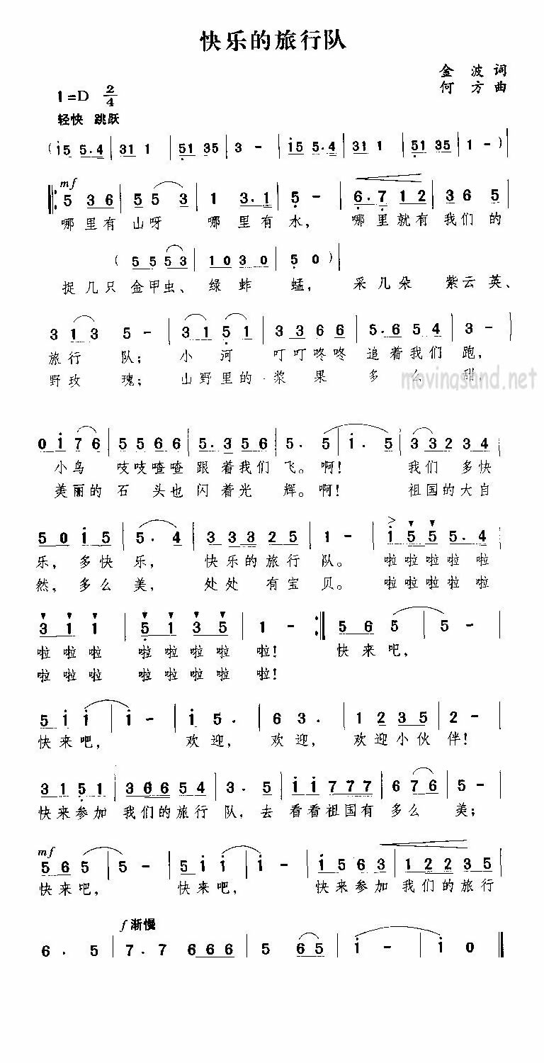 快乐的旅行队