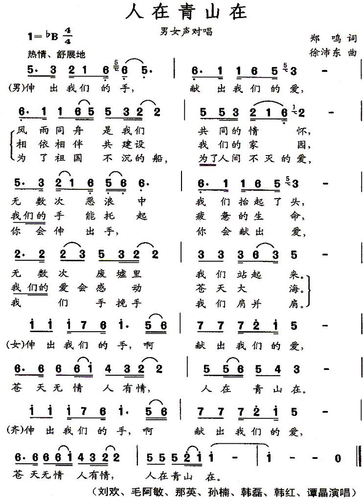 人在青山在