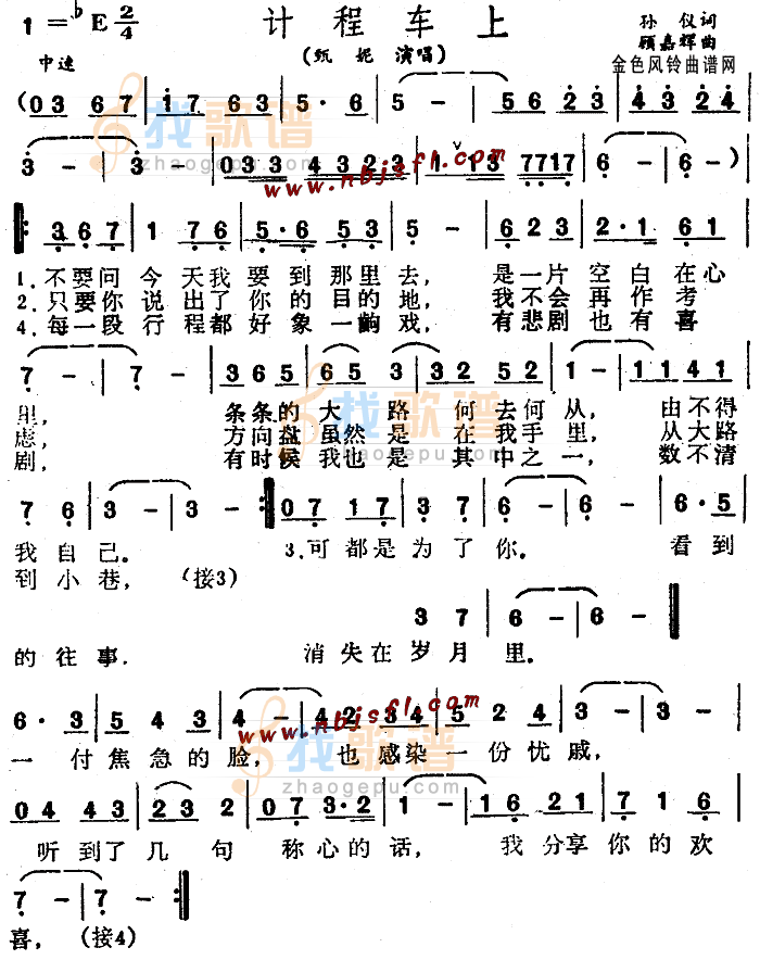 计程车上