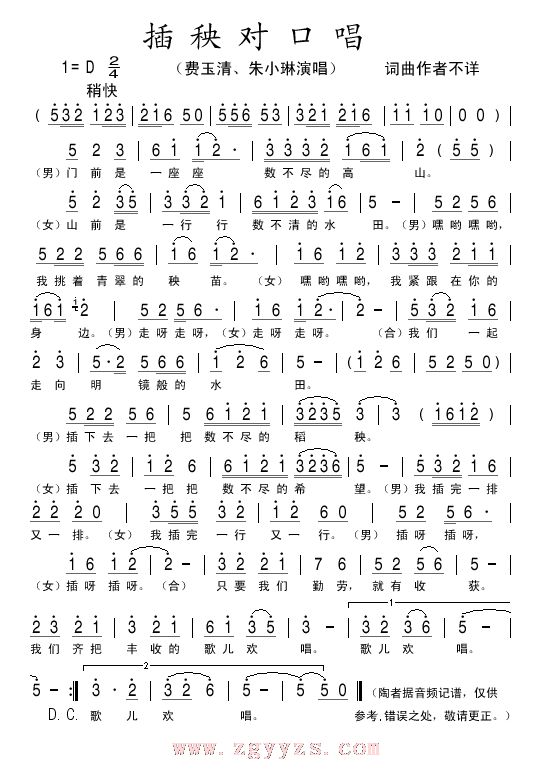 插秧对口唱