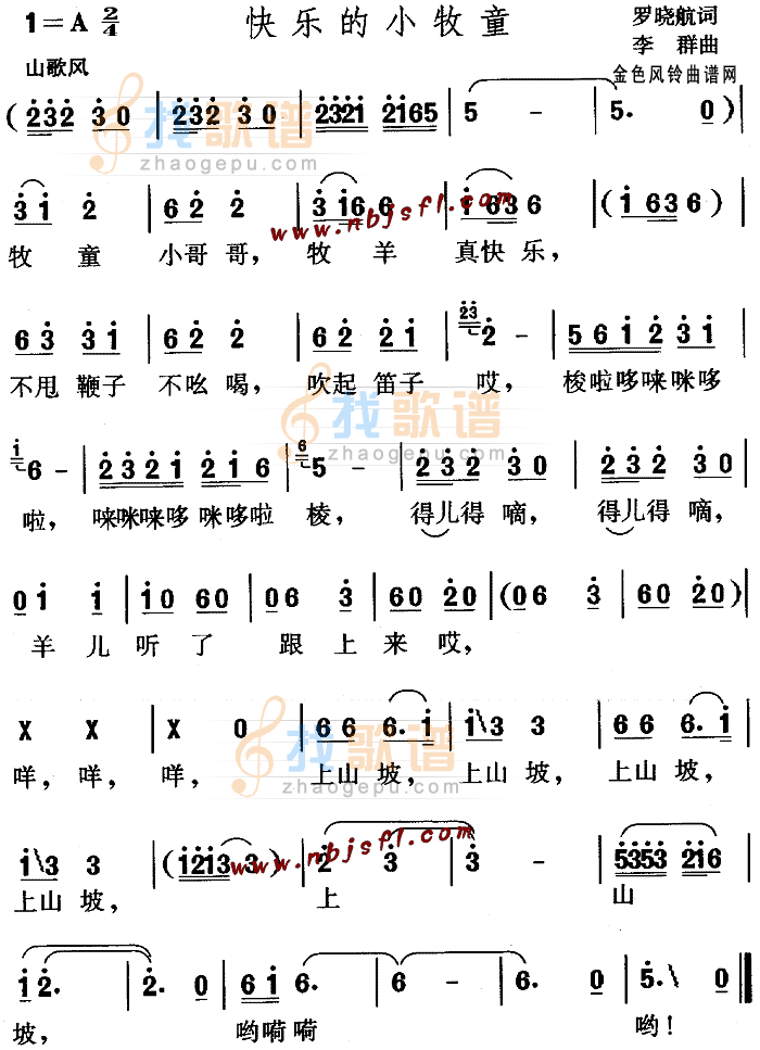 快乐的小牧童(儿童歌)