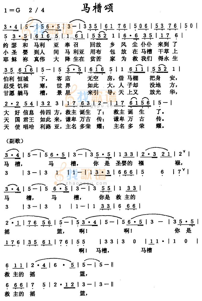 马槽颂