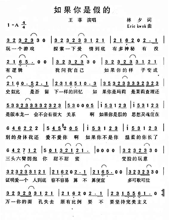 如果你是假的