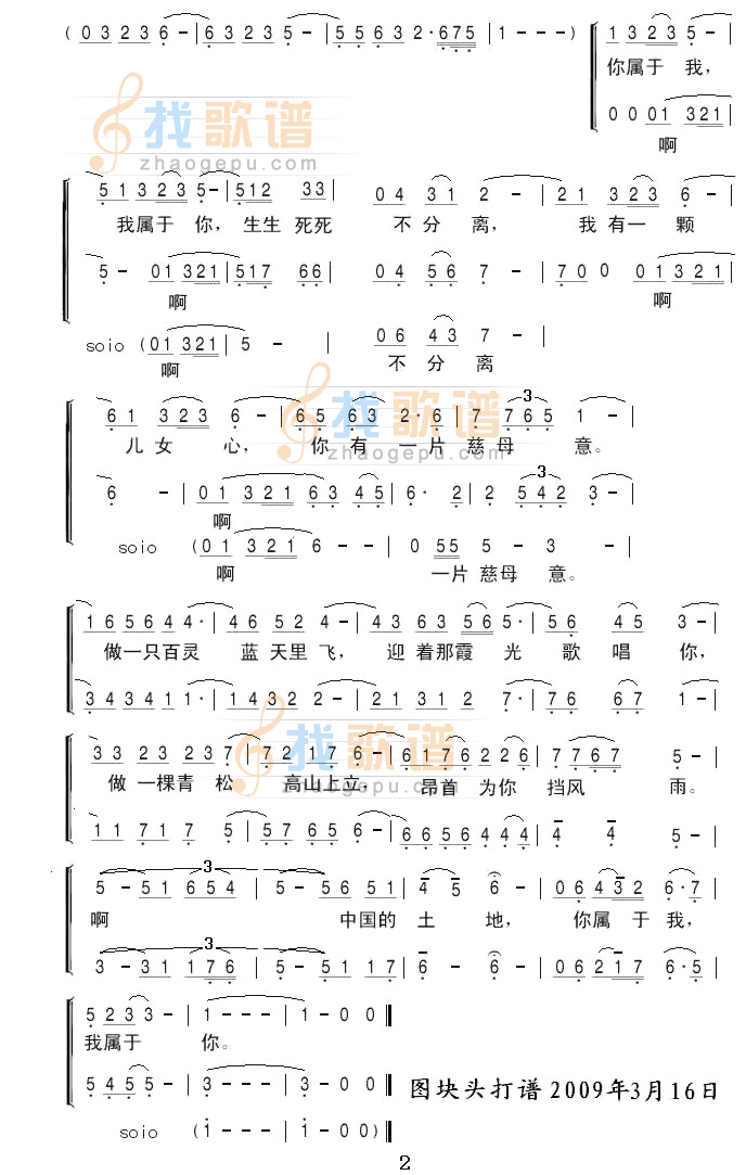啊，中国的土地（合唱谱）