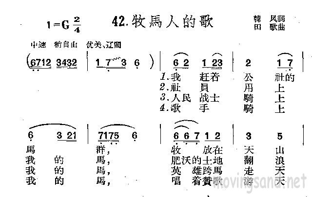 牧马人的歌