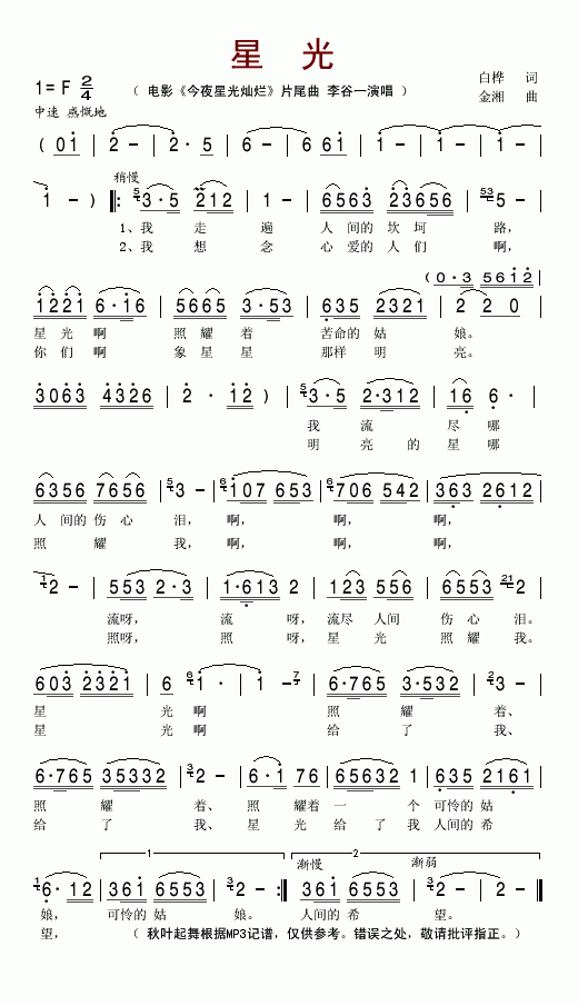 星光(电影今夜星光灿烂片尾曲)