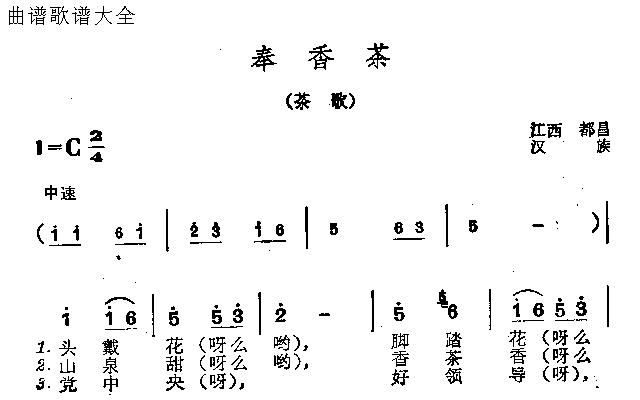 奉香茶