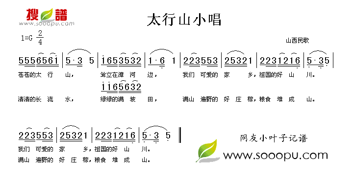 太行山小唱