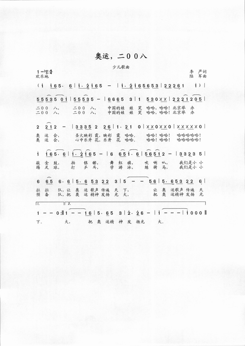 奥运，2008
