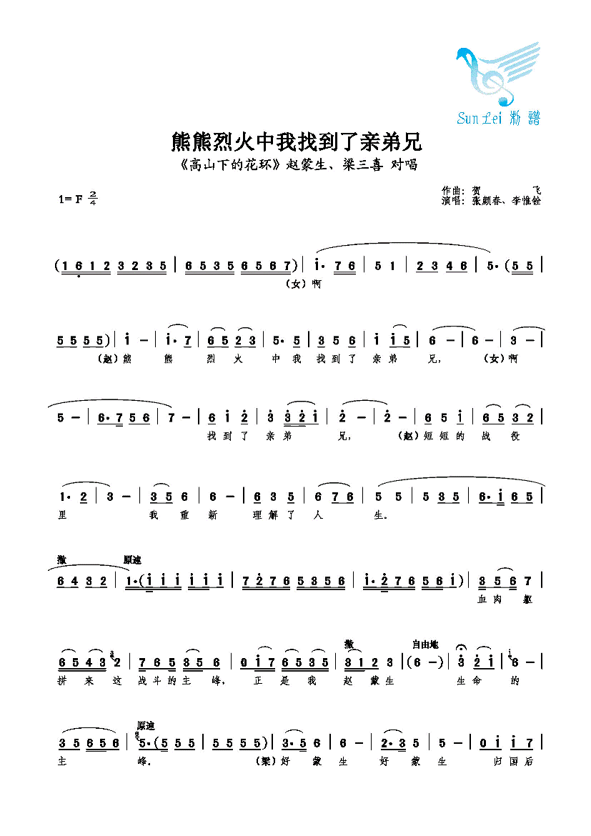 熊熊烈火中我找到了亲弟兄