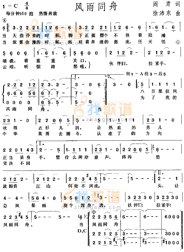 风雨同舟