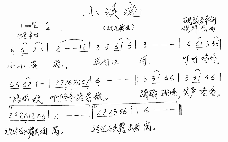 小溪流