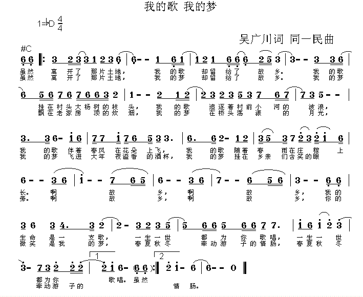 我的歌 我的梦