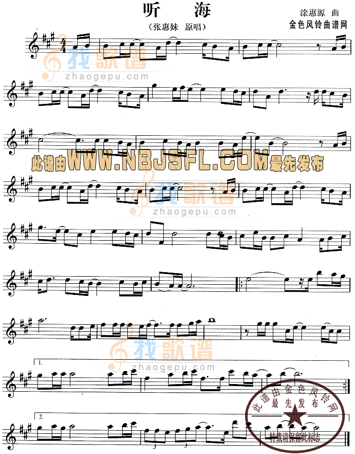 听海