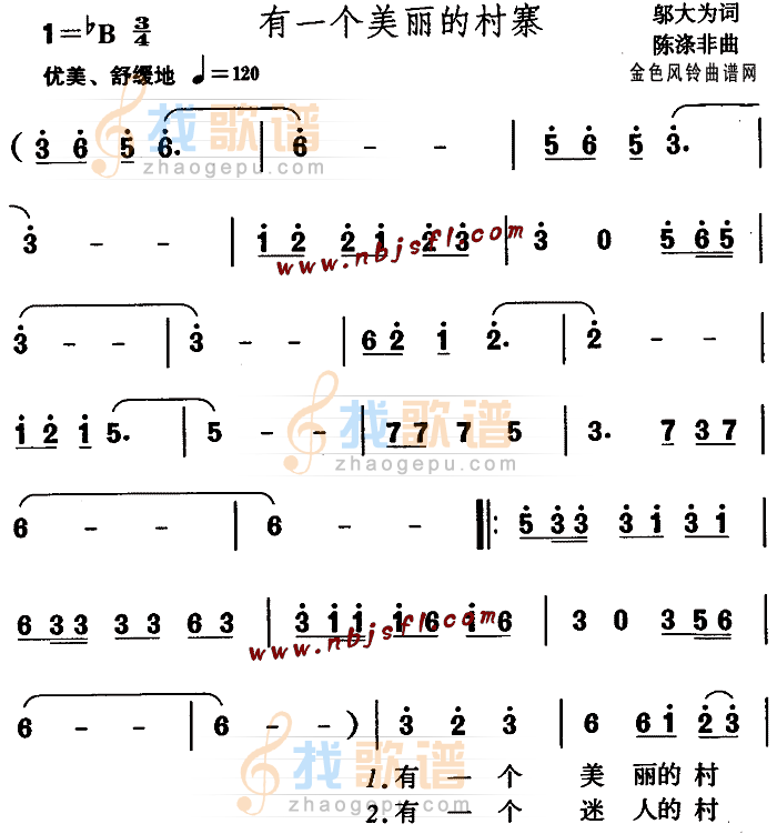 有一个美丽的村寨(儿童歌)