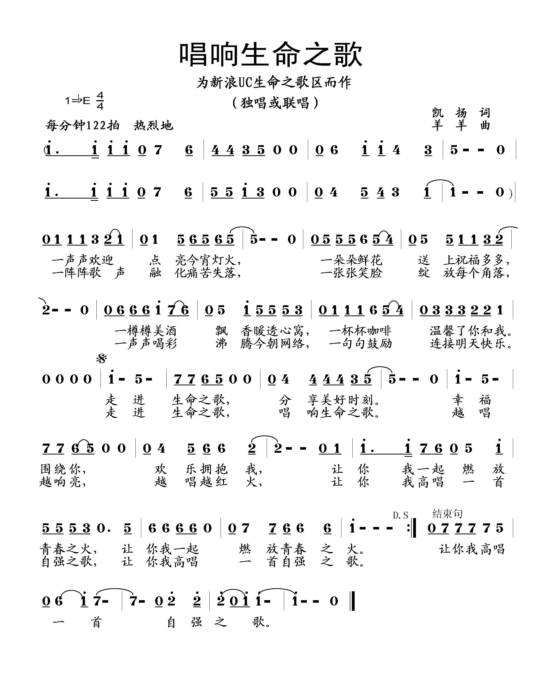 唱响生命之歌