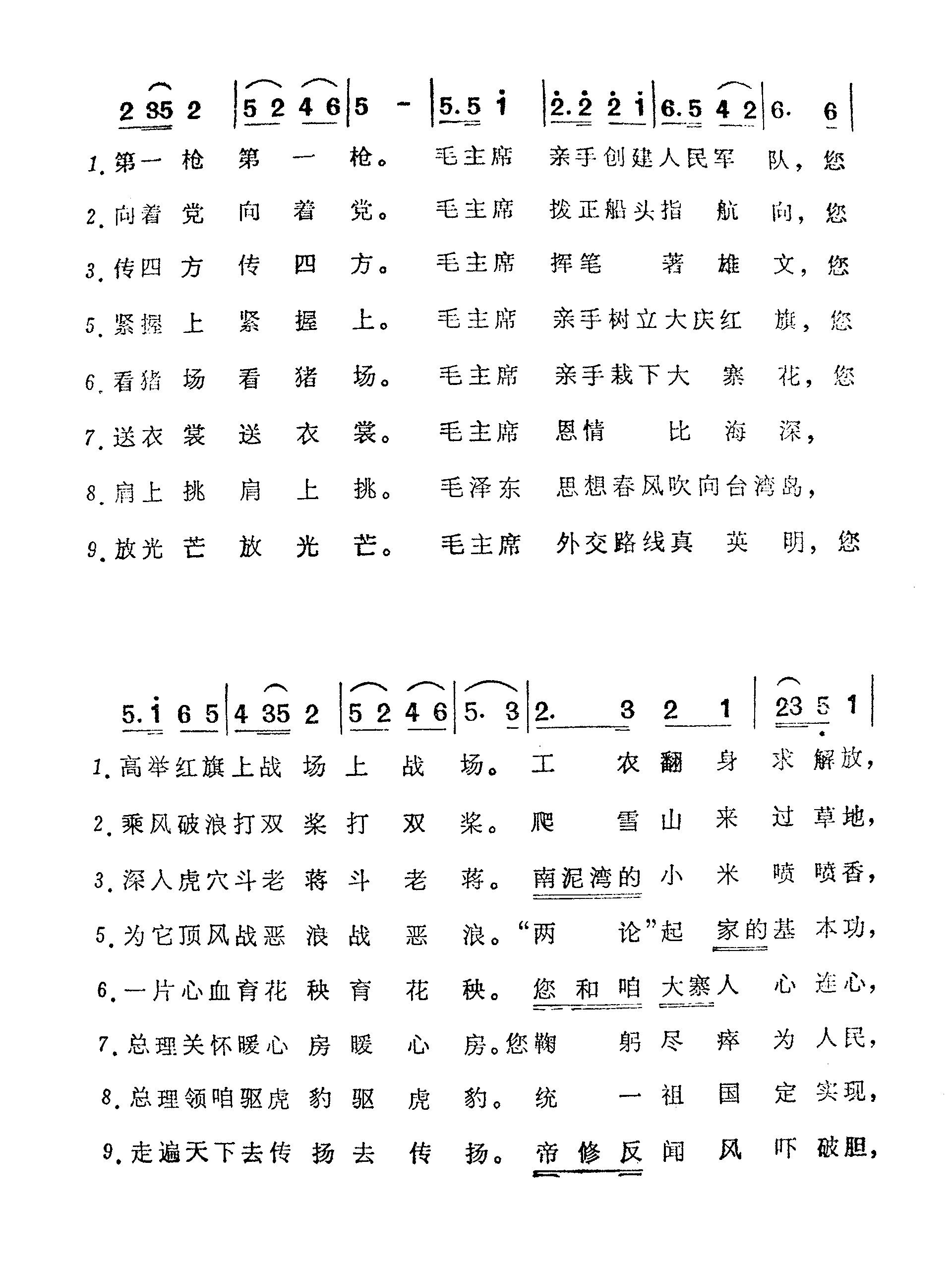歌唱周总理