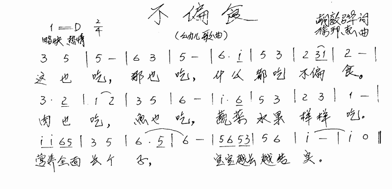 不偏食