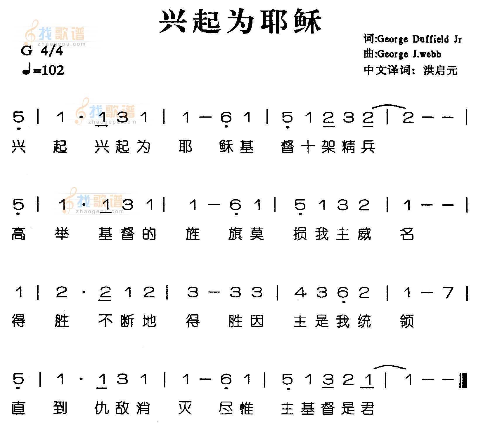 兴起为耶稣
