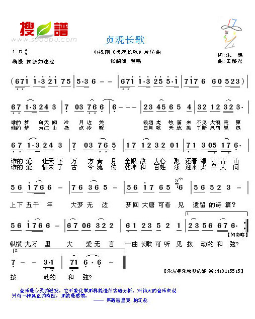 贞观长歌