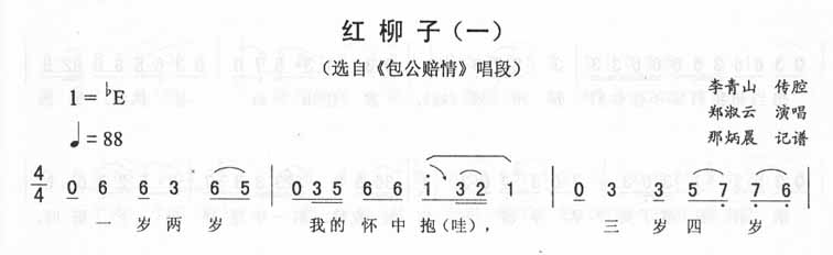 红柳子(一)_<包公赔情>二人转