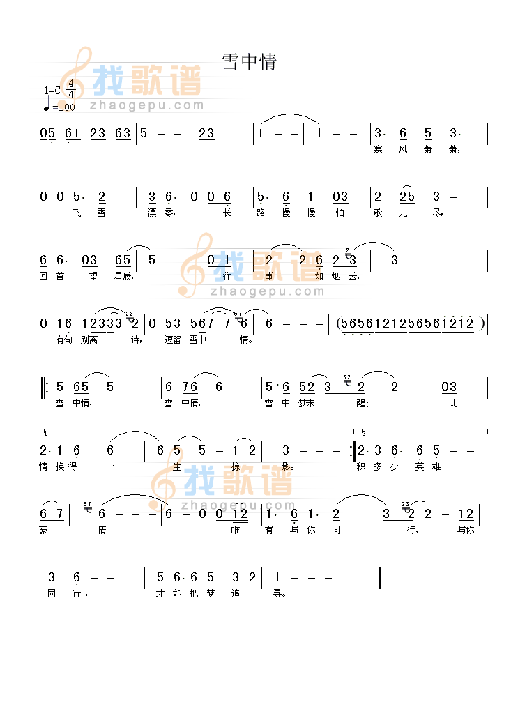 雪中情