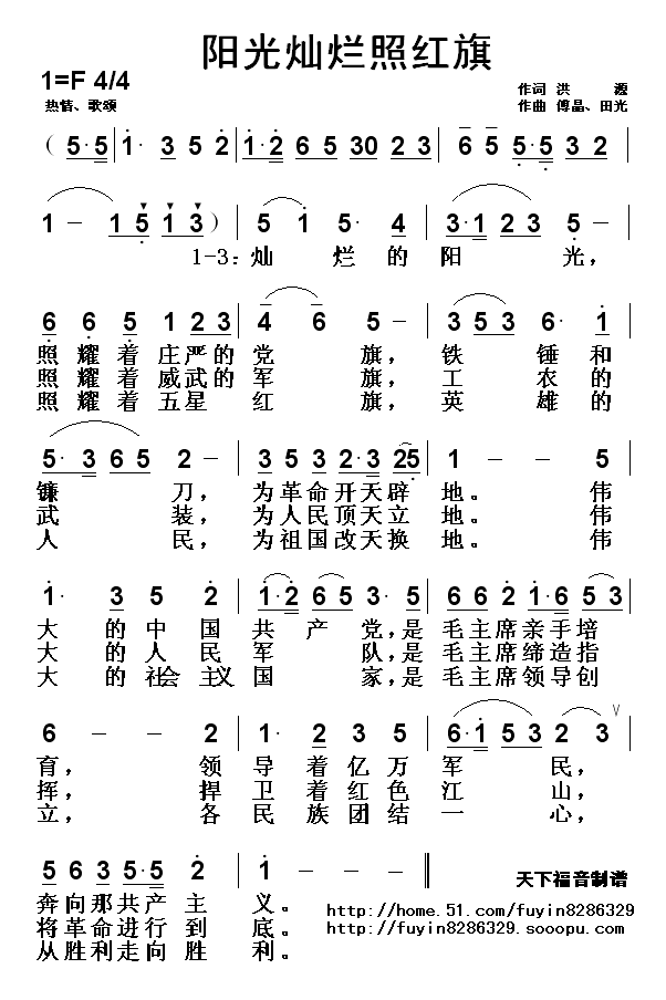 阳光灿烂照红旗