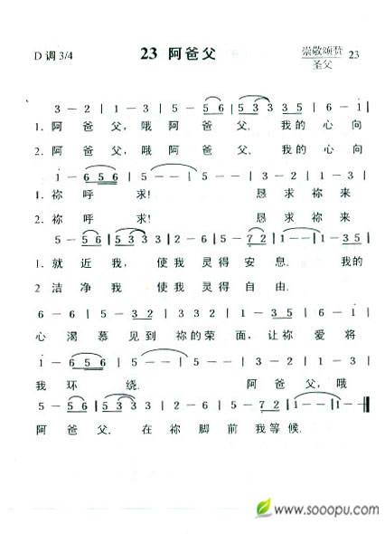 23  阿爸父