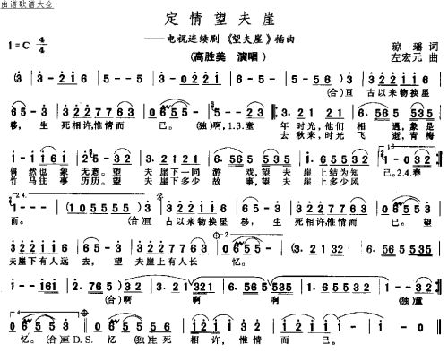 定情望夫崖