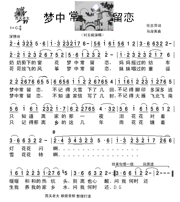 梦中常留恋