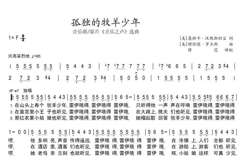 孤独的牧羊少年