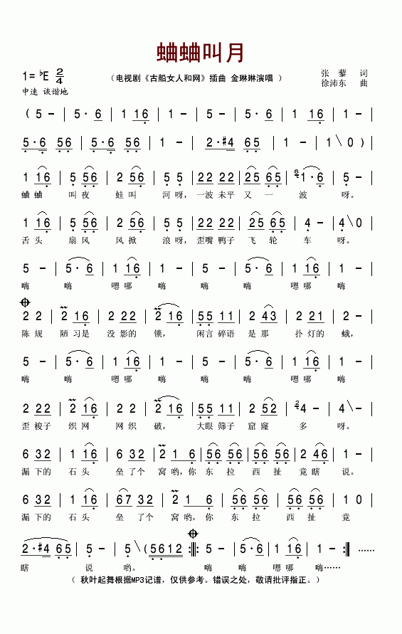蛐蛐叫月(电视剧古船女人和网插曲)