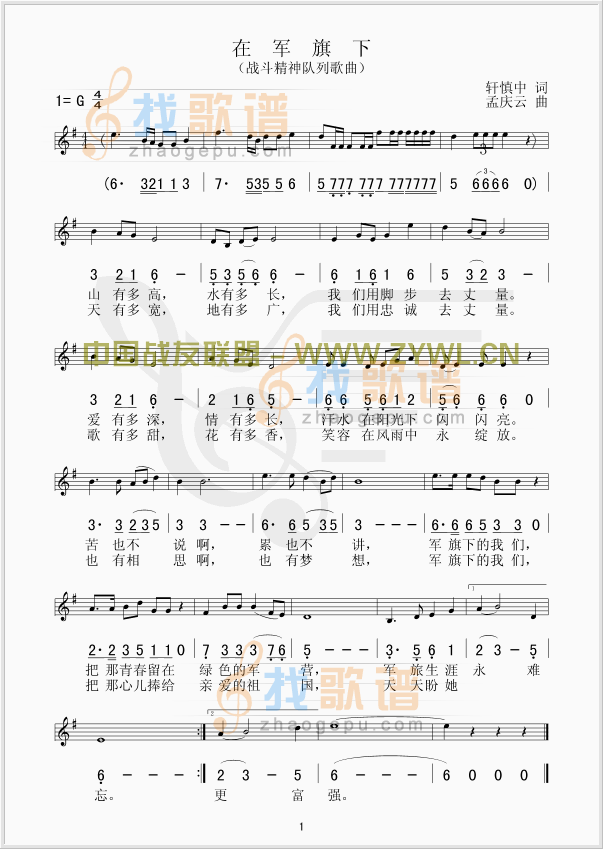 在军旗下(/对照)