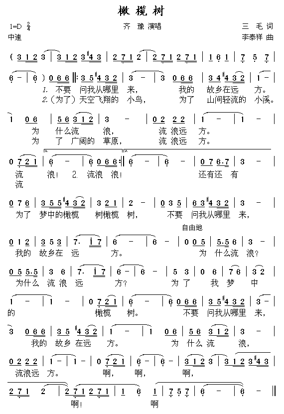 橄榄树（电影欢颜主题歌）