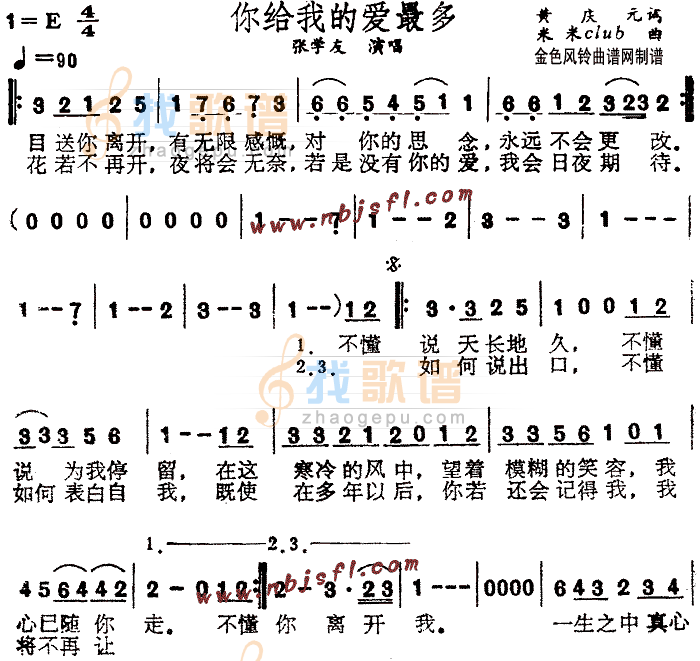 你给我的爱最多