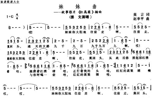 妹妹曲